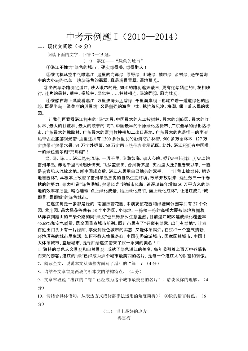 湛江中考模拟试卷I.doc_第1页