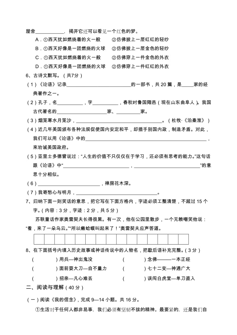 罗江县2012年秋期七年级语文教学质量监测卷第二单元.doc_第2页