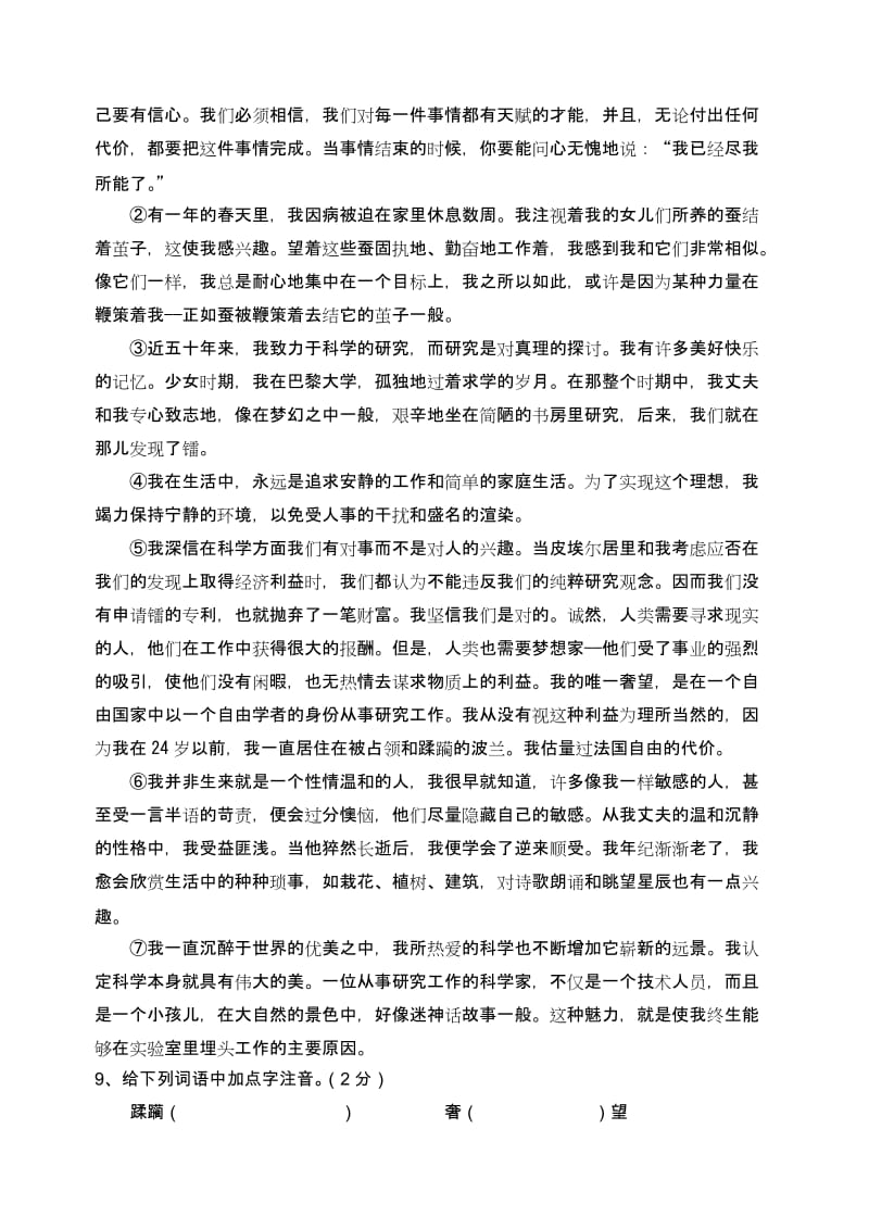 罗江县2012年秋期七年级语文教学质量监测卷第二单元.doc_第3页