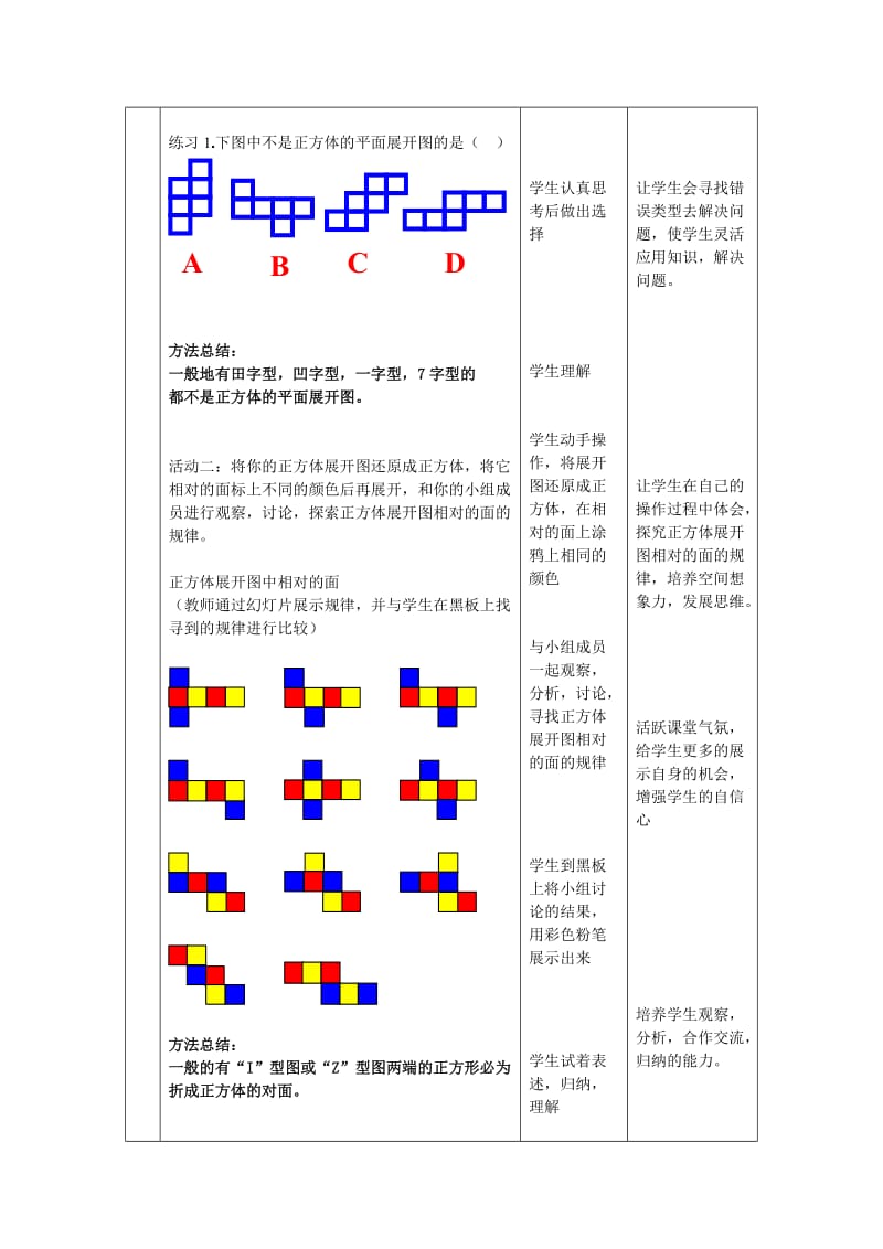 正方体展开图教案.doc_第3页