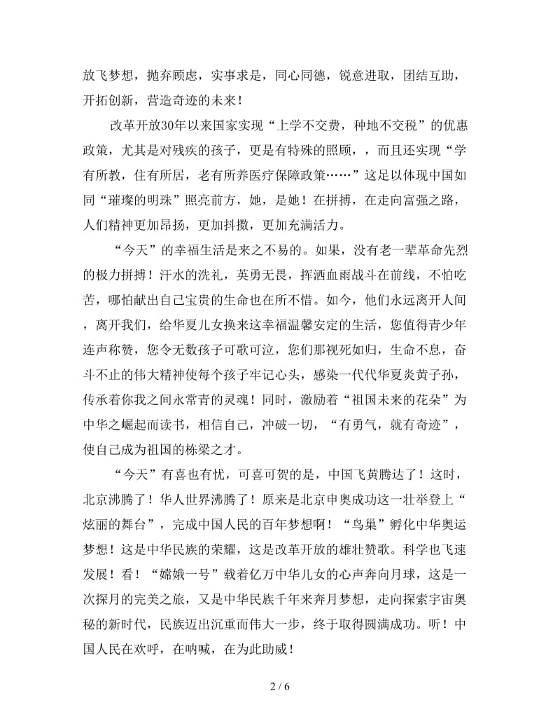 开学第一课心得1500字范文集锦：科技创新筑梦中国.doc_第2页