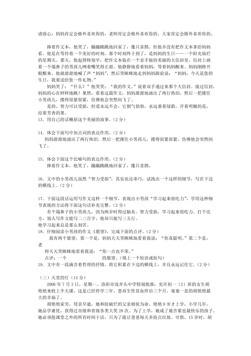 湖南省坪上中学2011年秋季学期期中考试卷七年级语文试题.doc_第3页