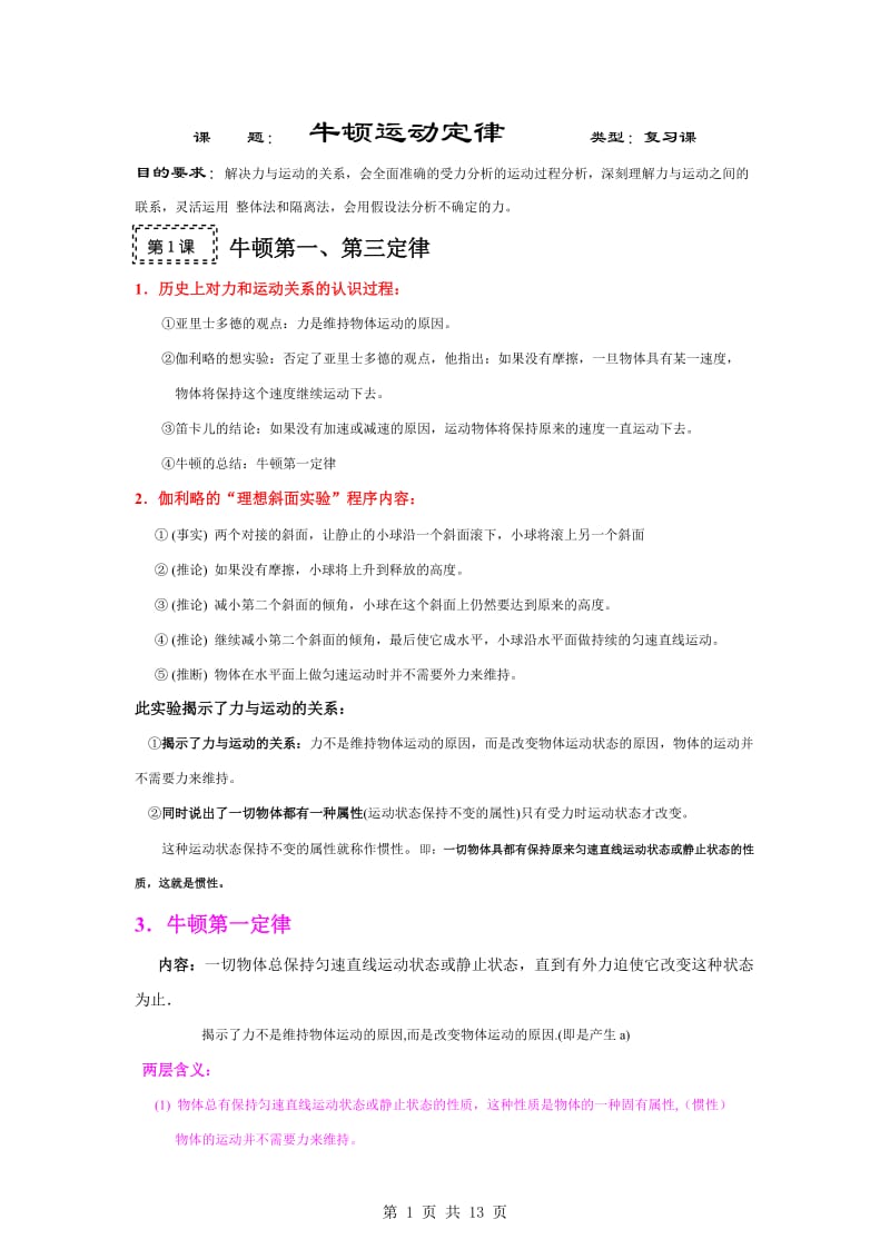 物理第三单元：力与运动(牛顿运动定律)教案.doc_第1页