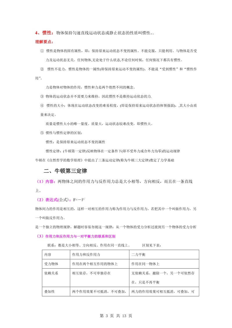 物理第三单元：力与运动(牛顿运动定律)教案.doc_第3页