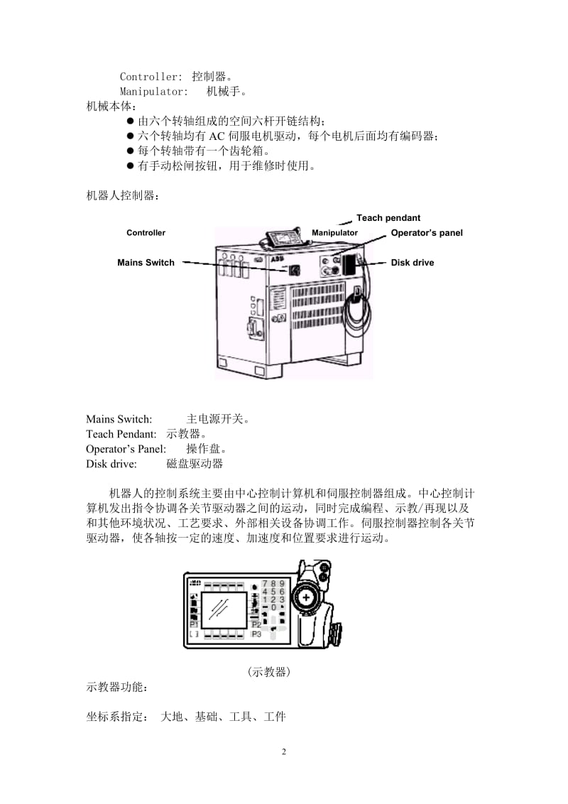 工业机器人教案.doc_第2页