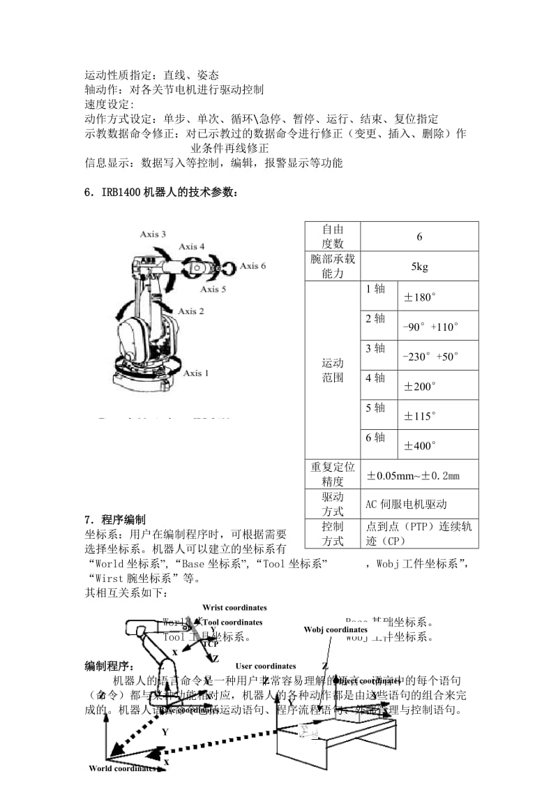 工业机器人教案.doc_第3页