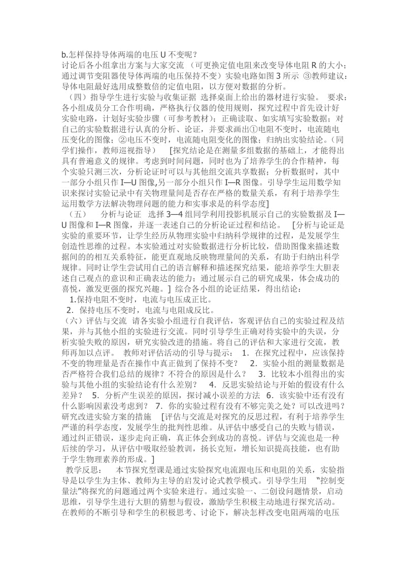 欧姆定律教学设计.doc_第3页