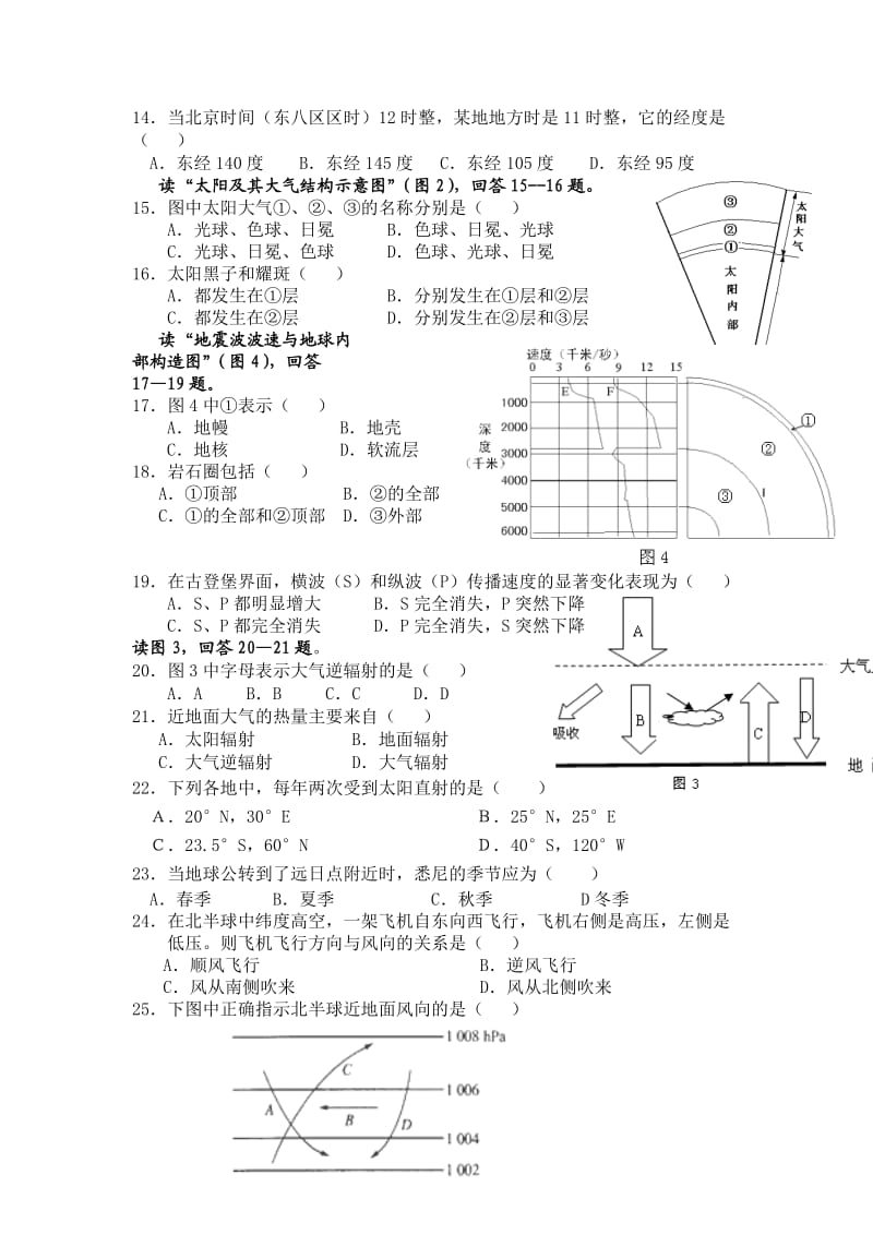 西充中学高2012级高一上期期中考试地理试题及答案.doc_第2页