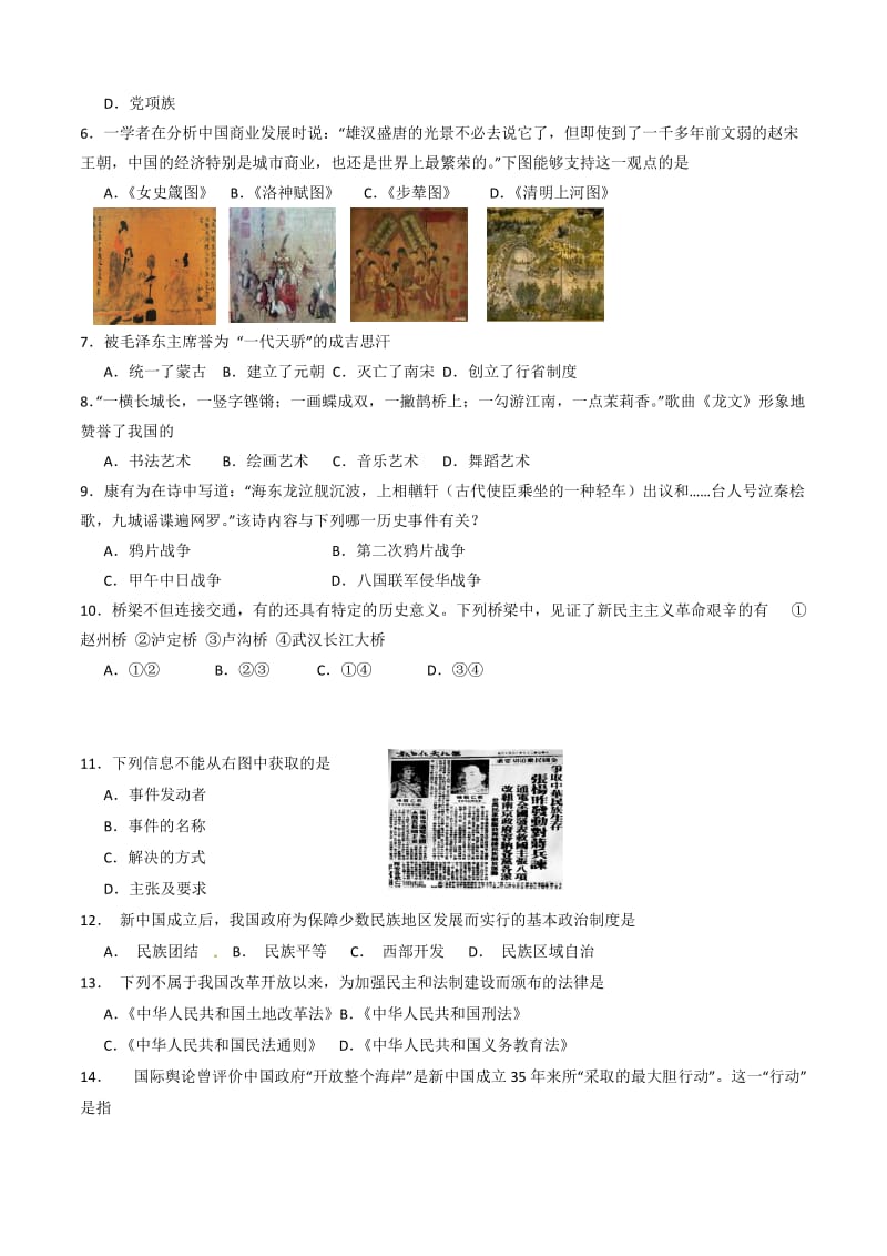 山东东营2012年中考历史试卷及答案.doc_第2页