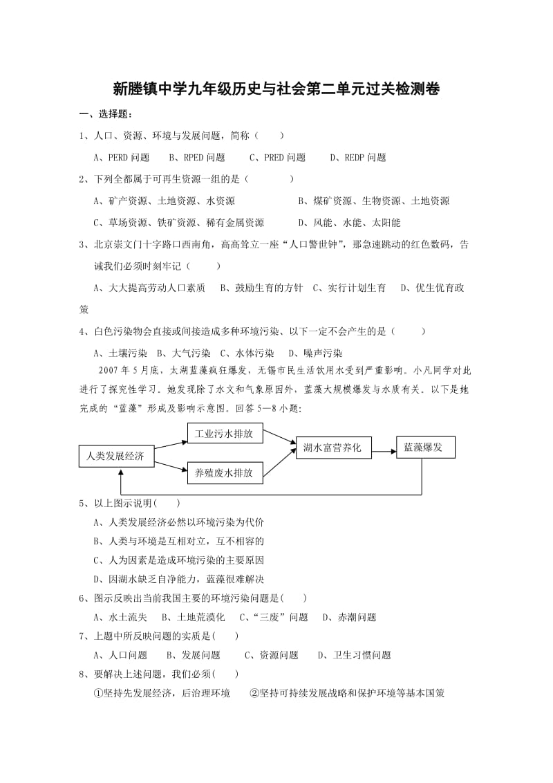 新塍镇中学九年级历史与社会第二单元过关检测卷.doc_第1页