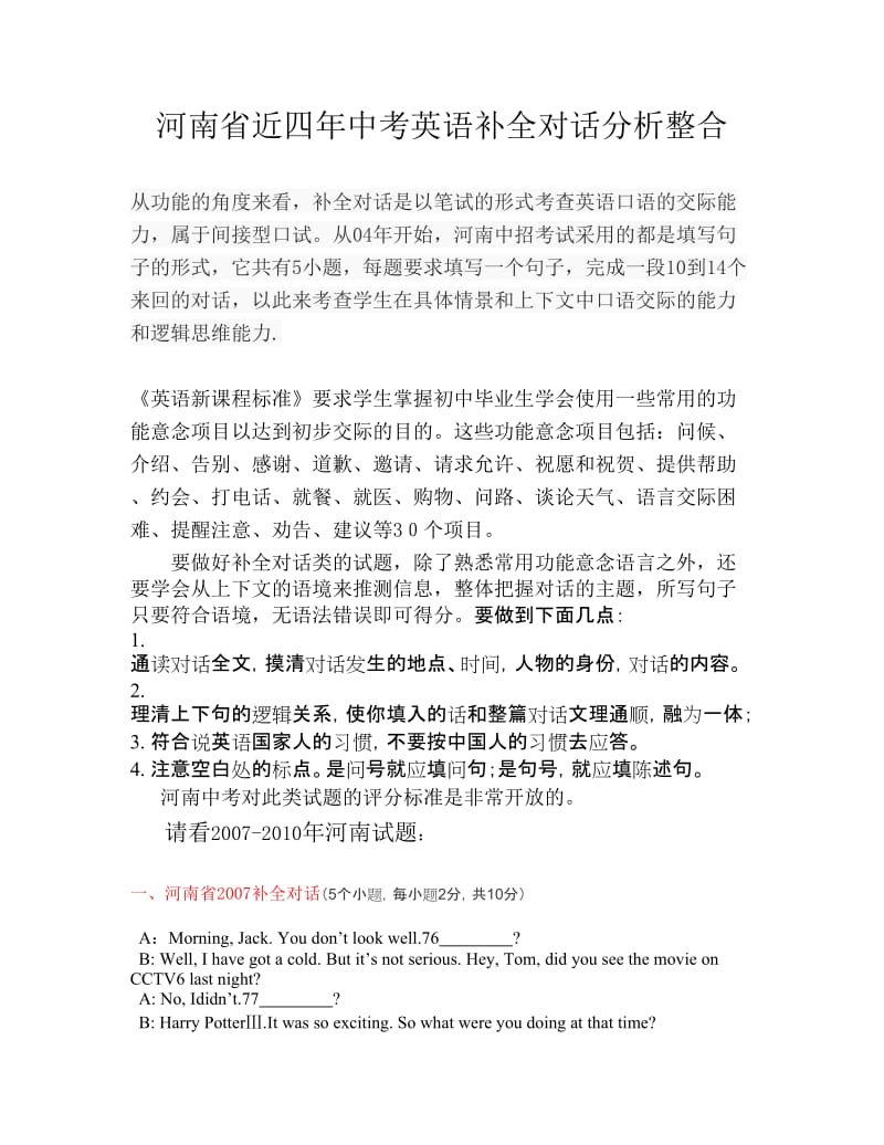 河南省近四年中考英语补全对话分析整合.doc_第1页