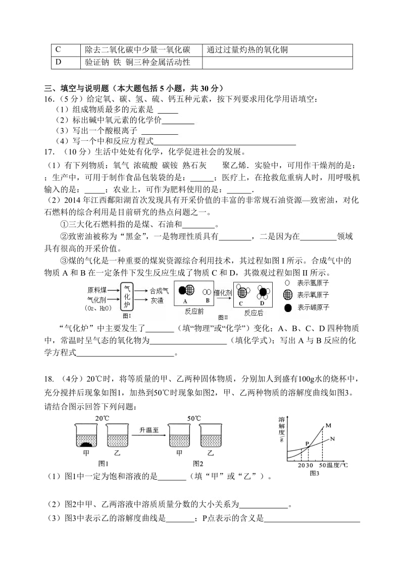 江西省上饶县2014年中考化学适应性考试试题及答案.doc_第3页