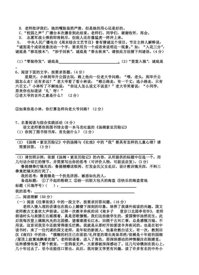 期中试卷七年级语文.doc_第2页