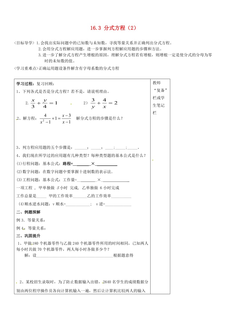 河南省范县白衣阁乡二中八年级数学下册16.3分式方程导学案.doc_第1页