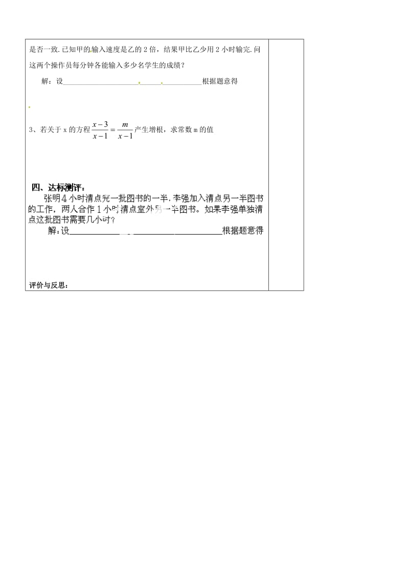 河南省范县白衣阁乡二中八年级数学下册16.3分式方程导学案.doc_第2页