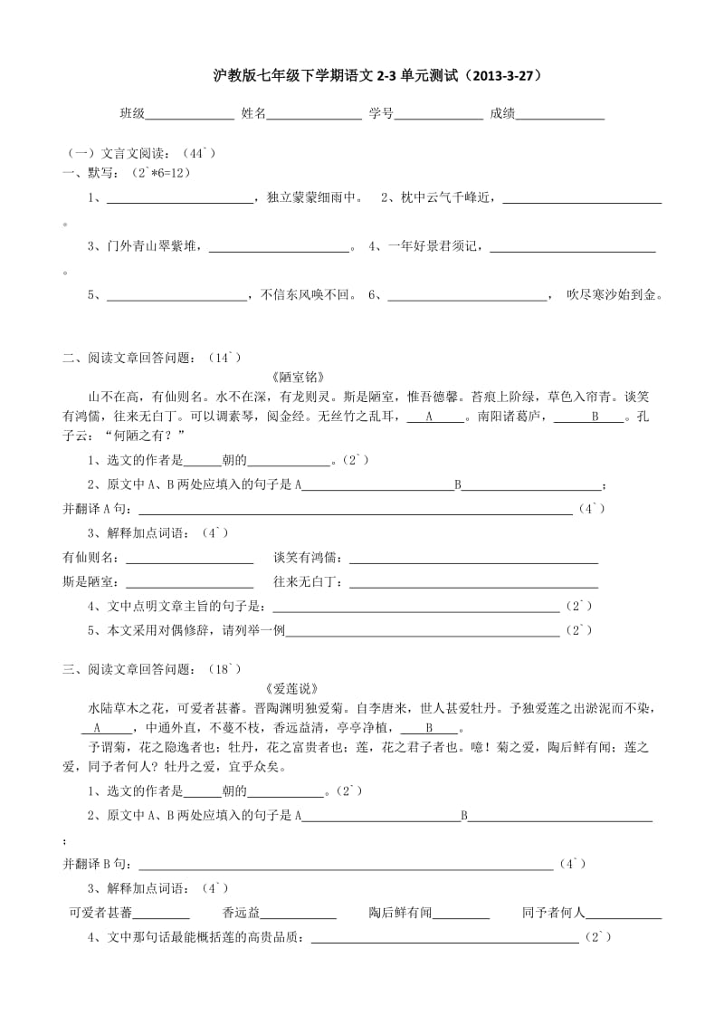 沪教版七年级下学期语文2-3单元测试卷.doc_第1页