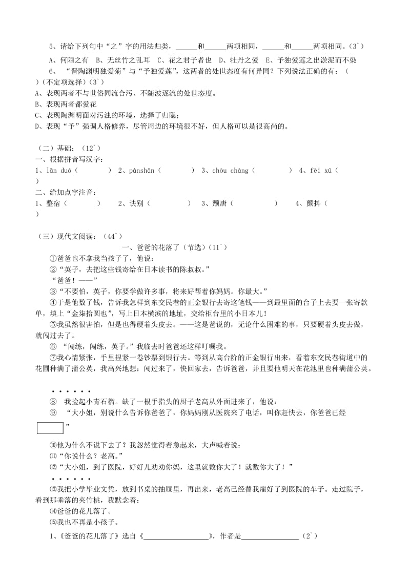 沪教版七年级下学期语文2-3单元测试卷.doc_第2页