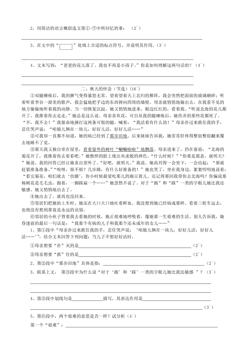 沪教版七年级下学期语文2-3单元测试卷.doc_第3页