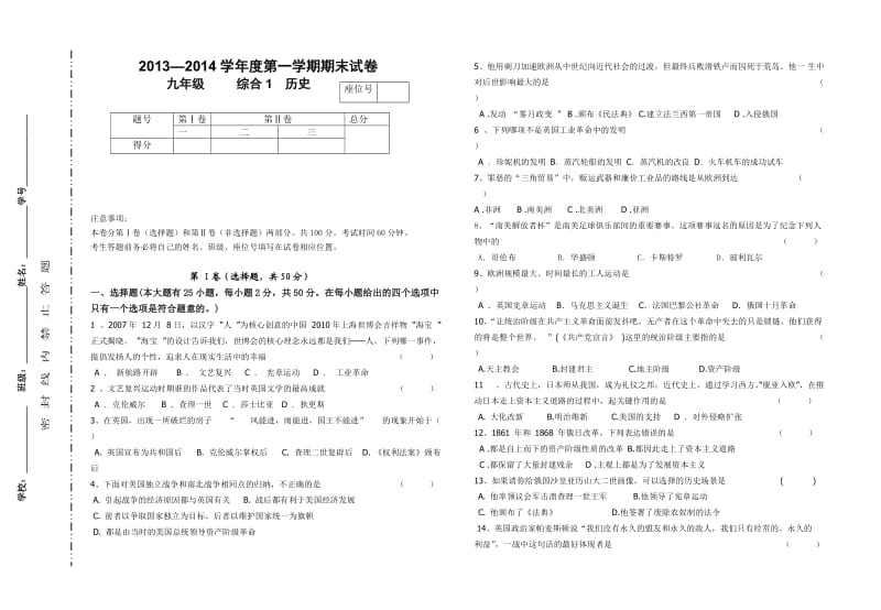 甘肃省兰州市五十五中2013-2014学年九年级上学期期末历史试题.doc_第1页