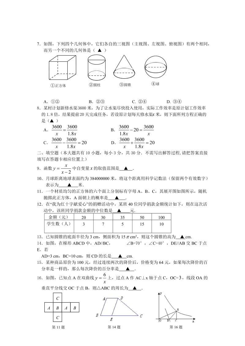 江苏省扬州中学2011-2012学年度第二学期第一次模拟考试九年级数.doc_第2页