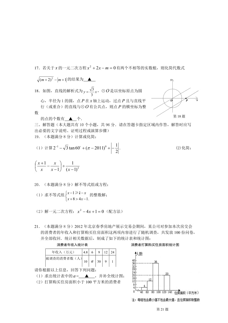 江苏省扬州中学2011-2012学年度第二学期第一次模拟考试九年级数.doc_第3页