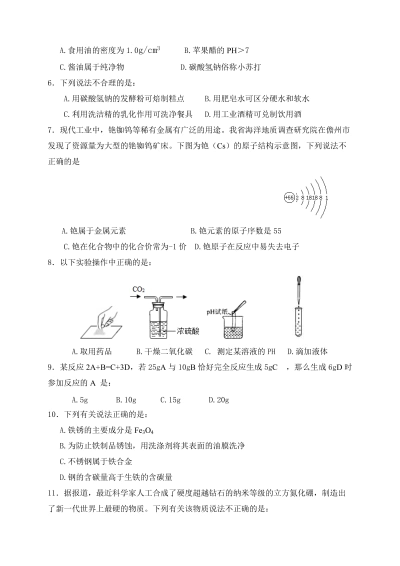 海南省2013年中考调研测试题(化学).doc_第2页