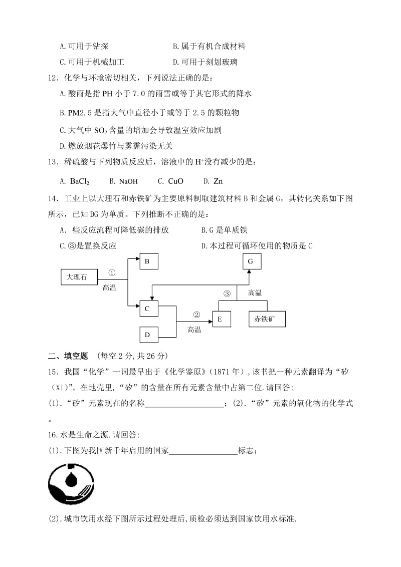 海南省2013年中考调研测试题(化学).doc_第3页