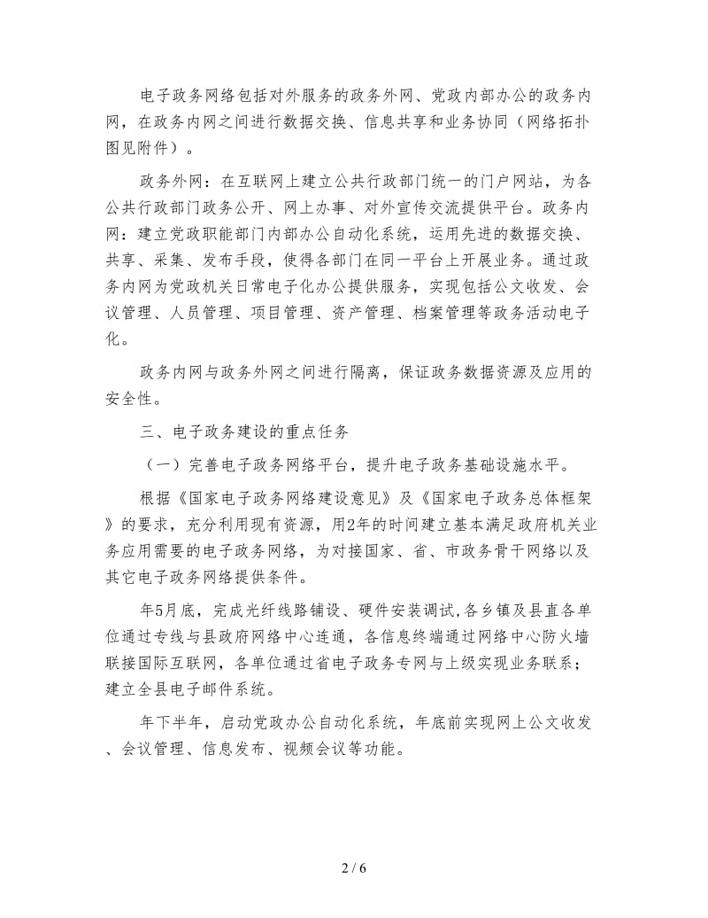 电子政务系统建设落实方案.doc_第2页