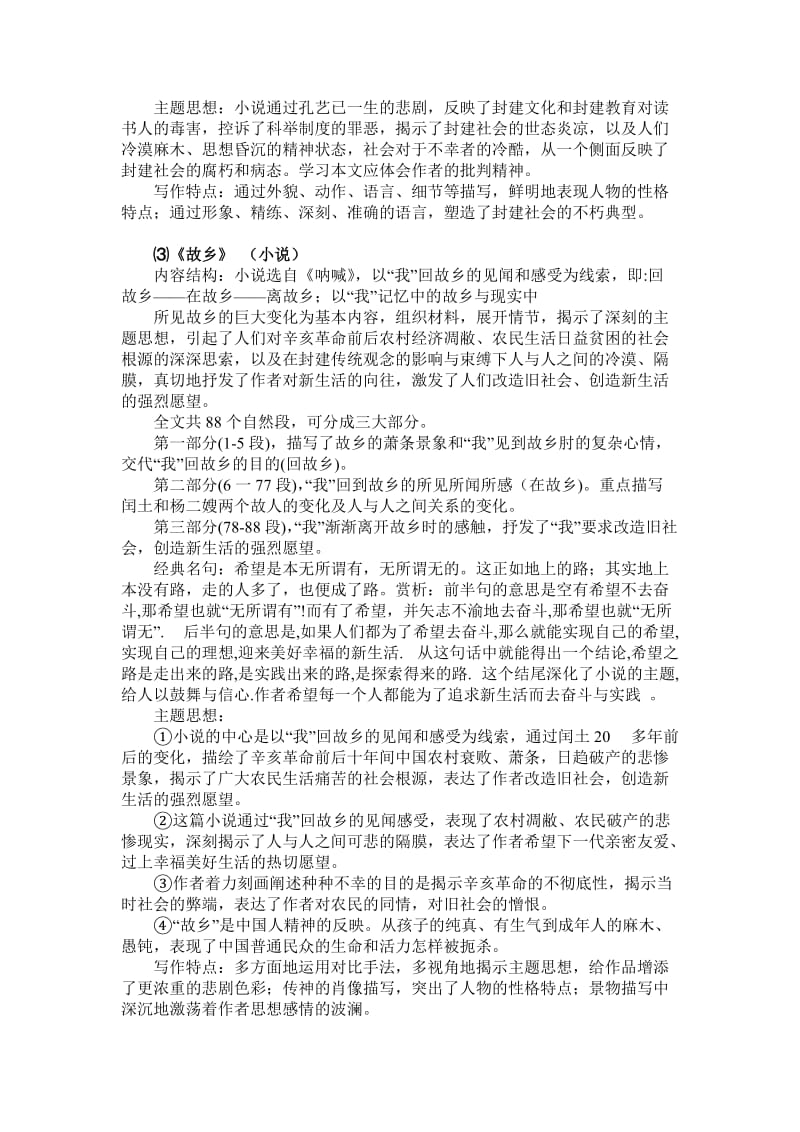 泉州中考语文总复习语文版与人教版课内现代文共有篇目(17篇)知识梳理.doc_第2页