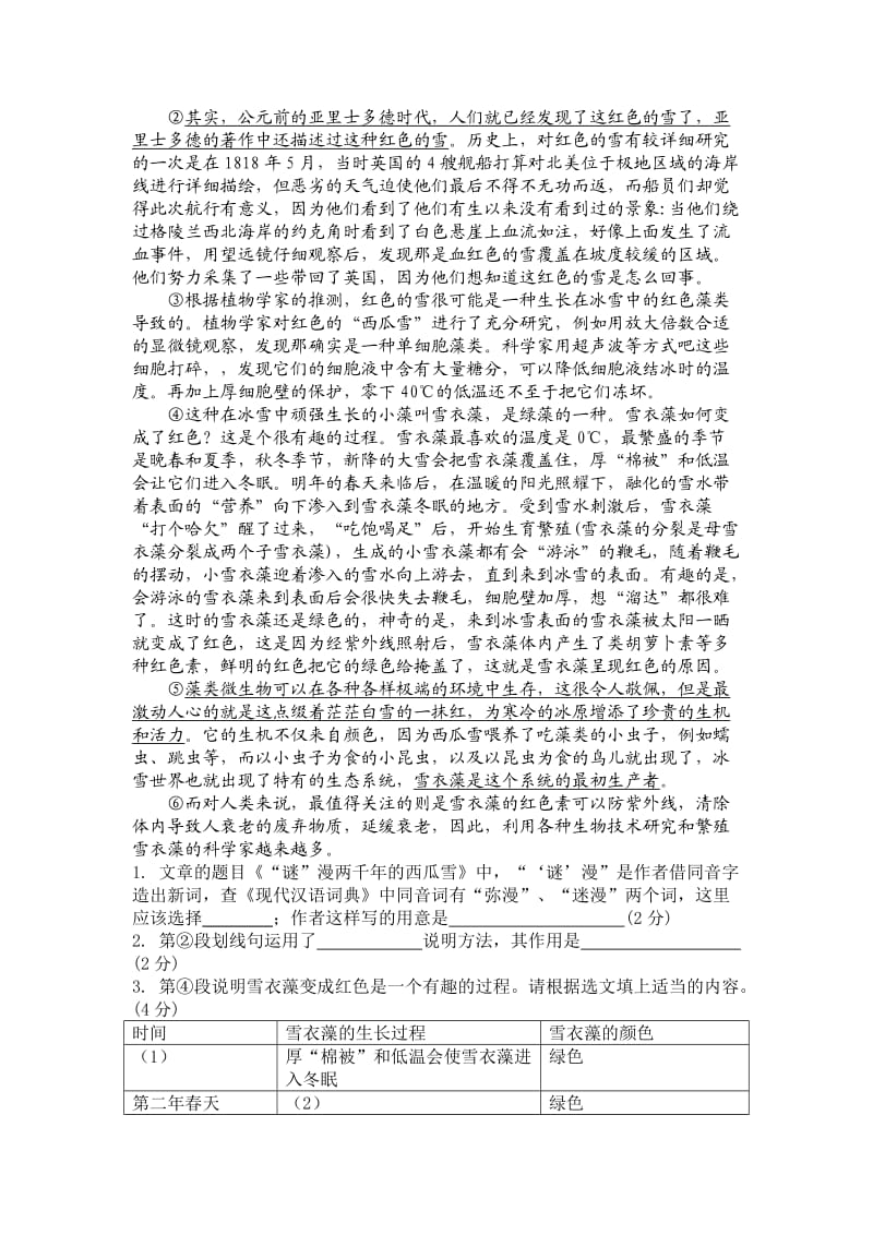 官渡学校2012年初中升学考试模拟考试语文试题.doc_第3页