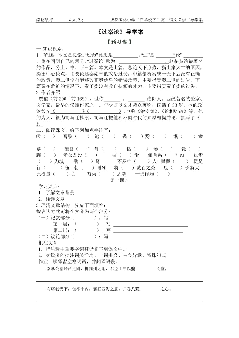 过秦论导学案(学生用).doc_第1页