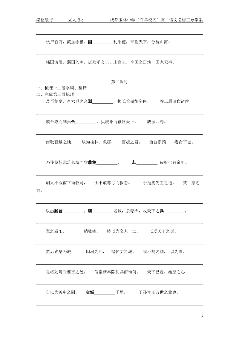 过秦论导学案(学生用).doc_第3页