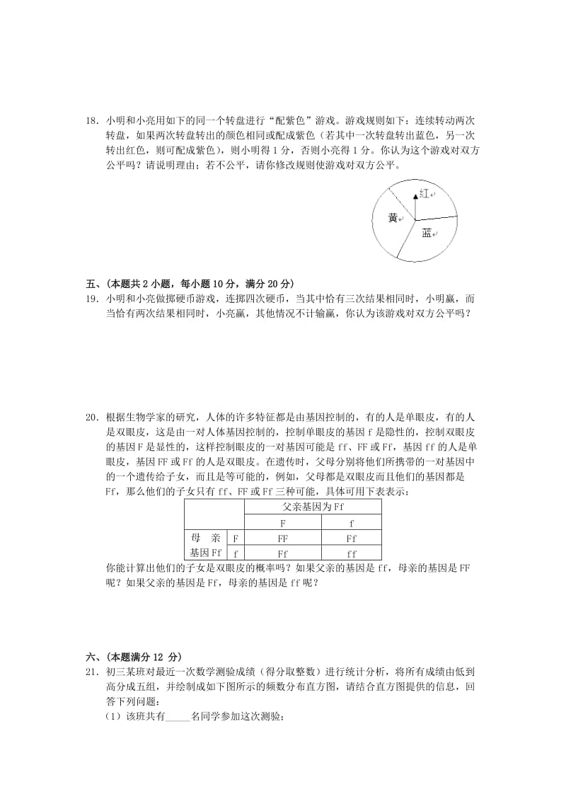 数学中考专题统计与概率.doc_第3页