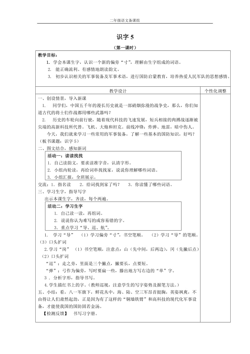 苏教版二下语文第五单元导学案.doc_第1页