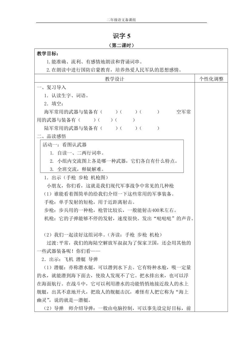 苏教版二下语文第五单元导学案.doc_第2页