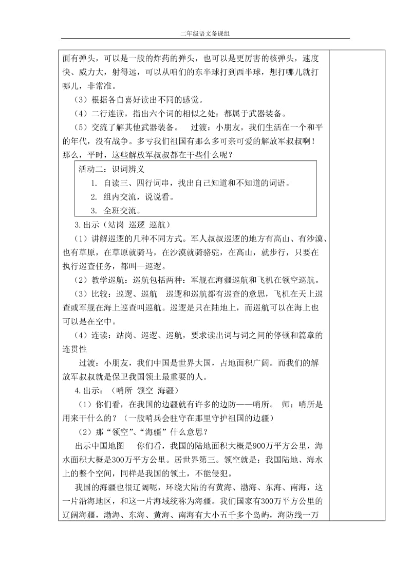 苏教版二下语文第五单元导学案.doc_第3页