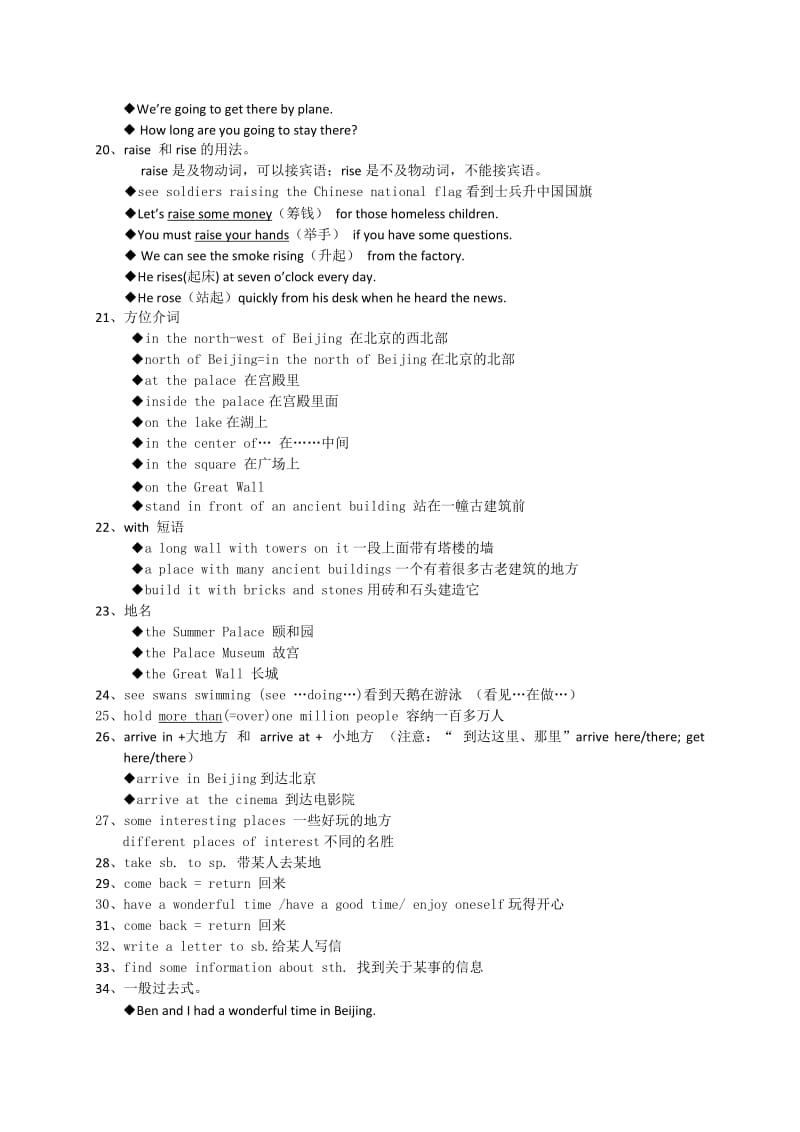 牛津上海版英语7年级上期中考试知识梳理.doc_第2页