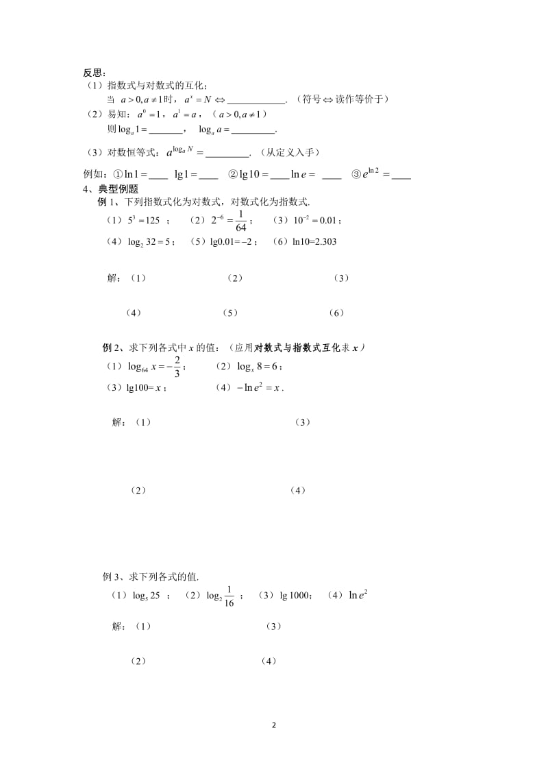 对数与对数运算导学案学生版.doc_第2页