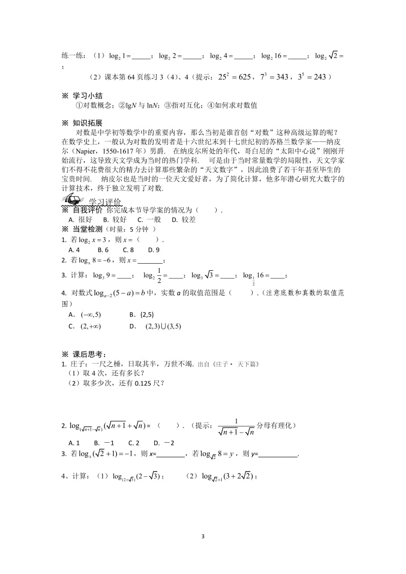 对数与对数运算导学案学生版.doc_第3页