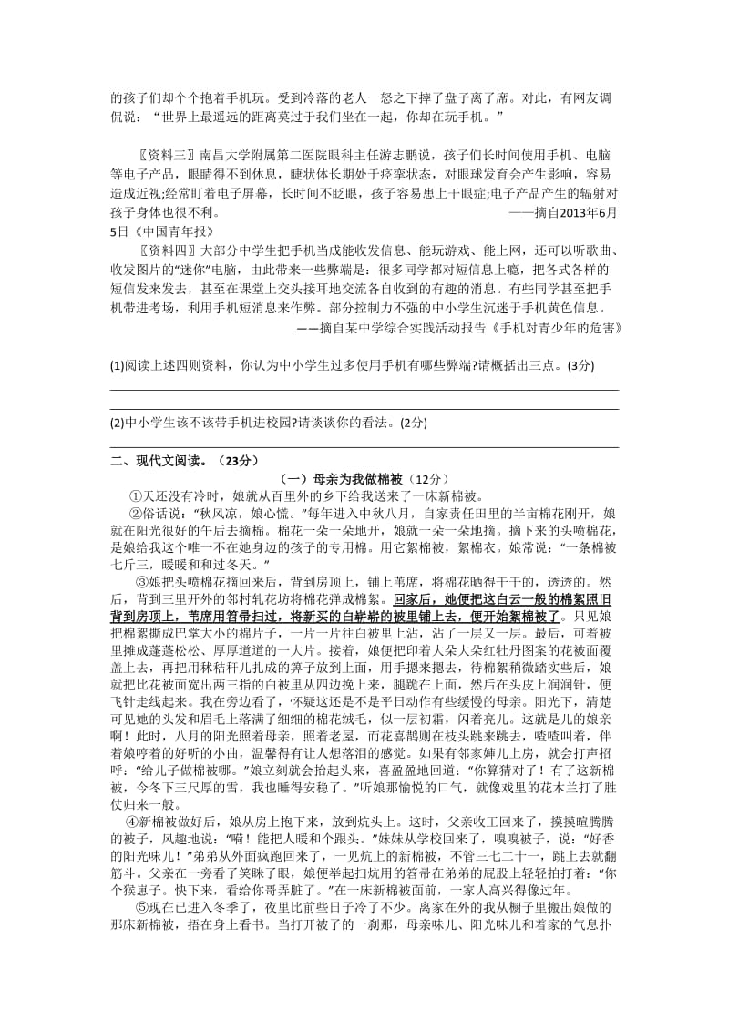 浙江省台州市书生中学七年级下学期期中考试语文试题.doc_第2页