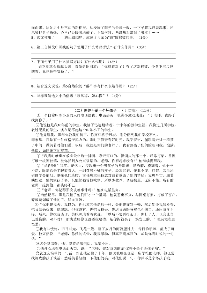 浙江省台州市书生中学七年级下学期期中考试语文试题.doc_第3页