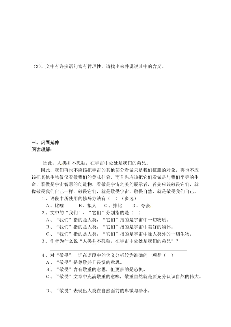 江苏省南京市溧水县东庐中学八年级语文下册敬畏自然学案.doc_第2页