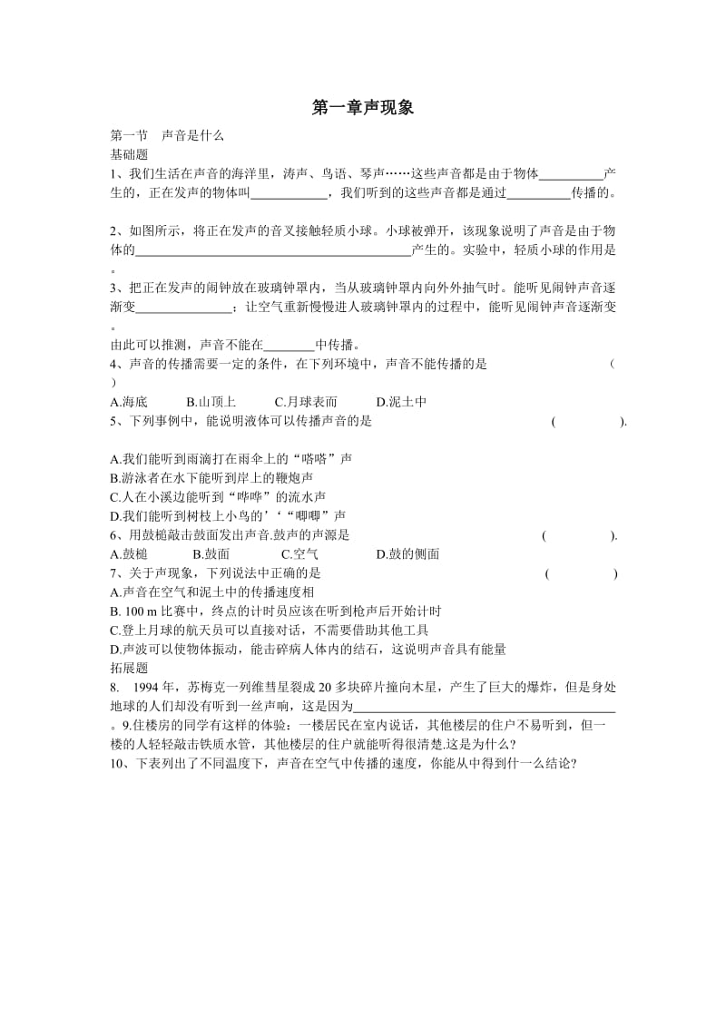 物理补充习题(八年级).doc_第1页