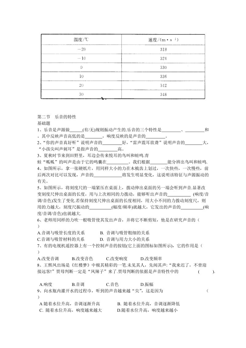 物理补充习题(八年级).doc_第2页