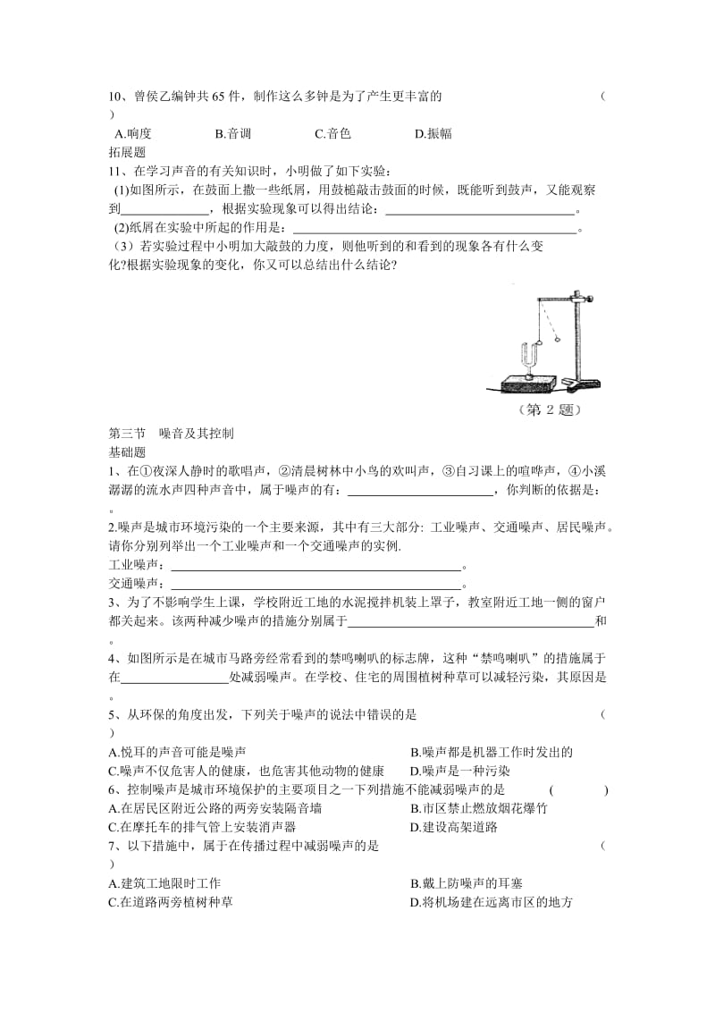 物理补充习题(八年级).doc_第3页