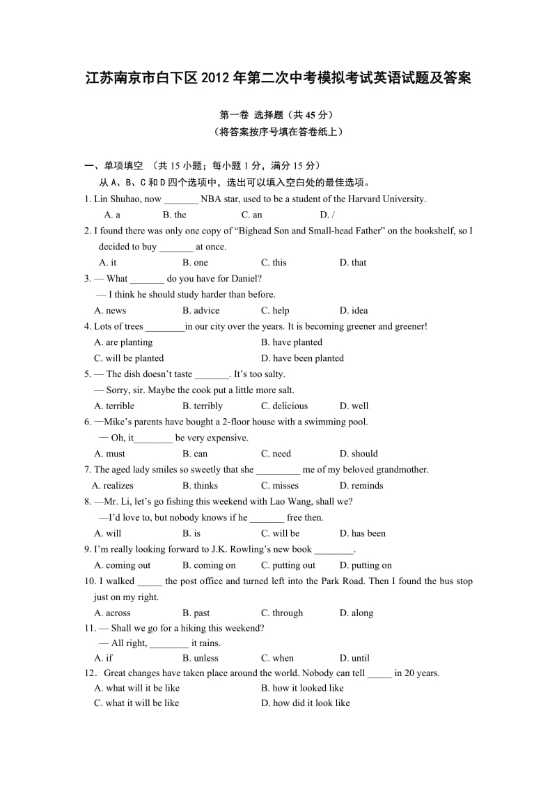 江苏南京市白下区2012年第二次中考模拟考试英语试题及答案.doc_第1页