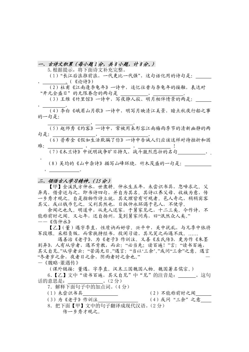 湖北省宜昌市(城区)11-12学年七年级下学期期末调研考试语文试题.doc_第2页