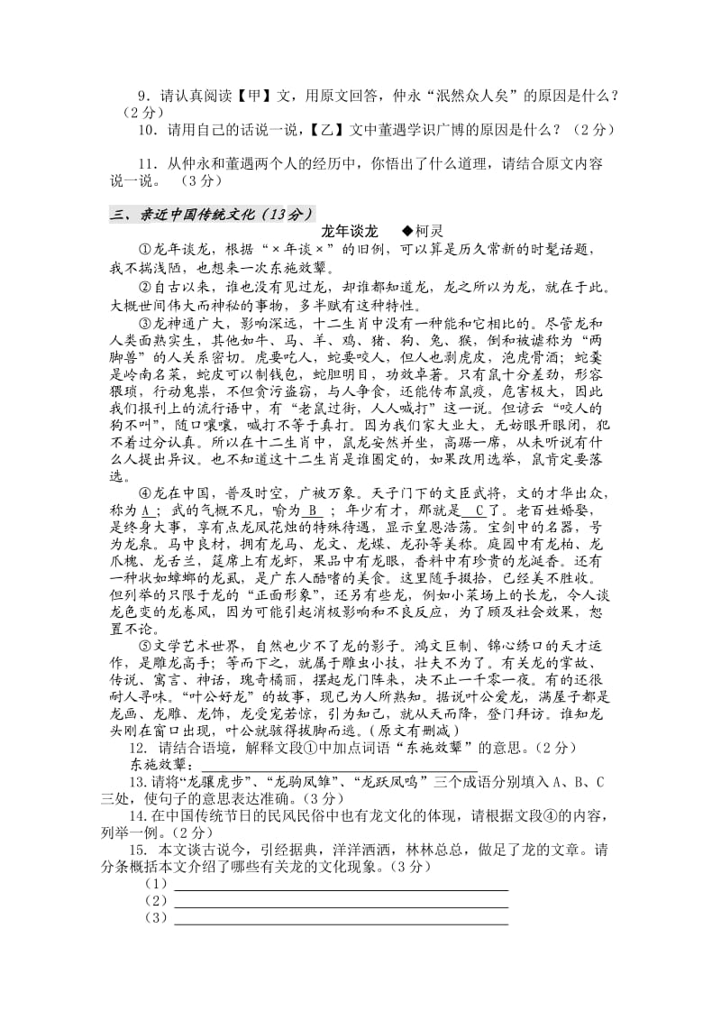 湖北省宜昌市(城区)11-12学年七年级下学期期末调研考试语文试题.doc_第3页