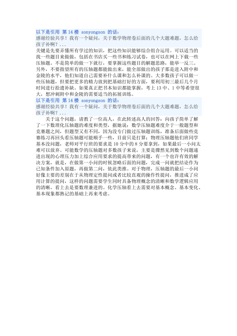 现高一的家长关于中考的十条建议.doc_第2页