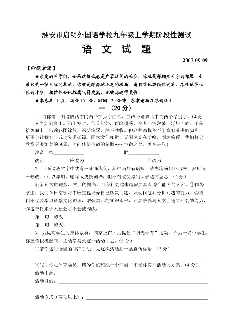 淮安市启明外国语学校九年级上学期阶段性测试.doc_第1页